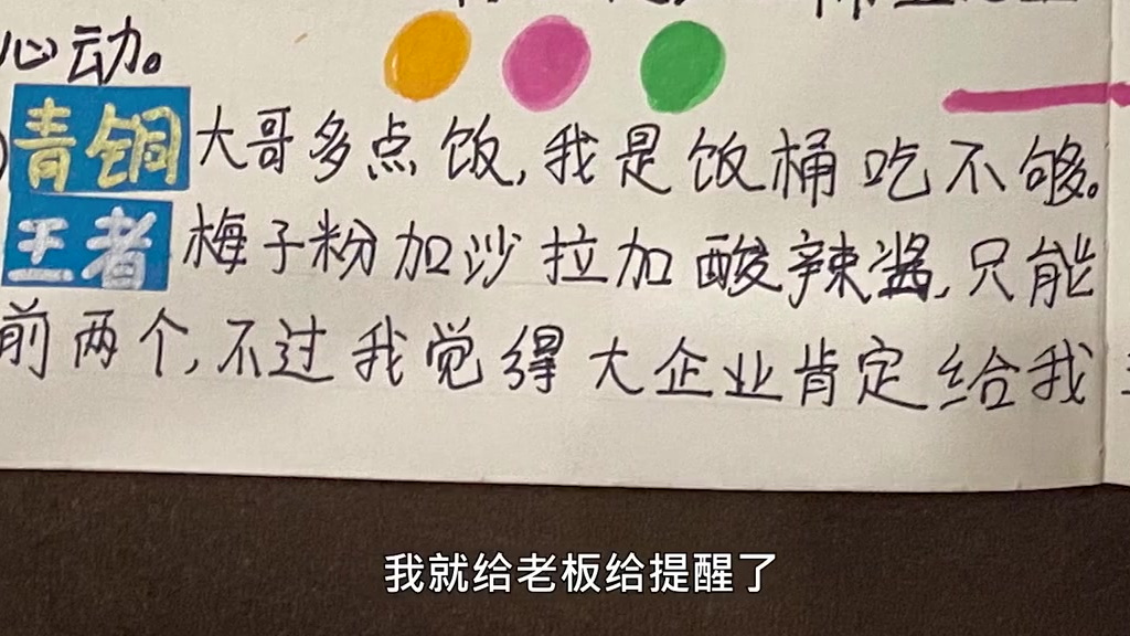 【重庆骑手小妹为顾客手绘外卖备注秘籍 :想让饭多点,可备注自己是饭桶】近日,重庆。骑手小妹