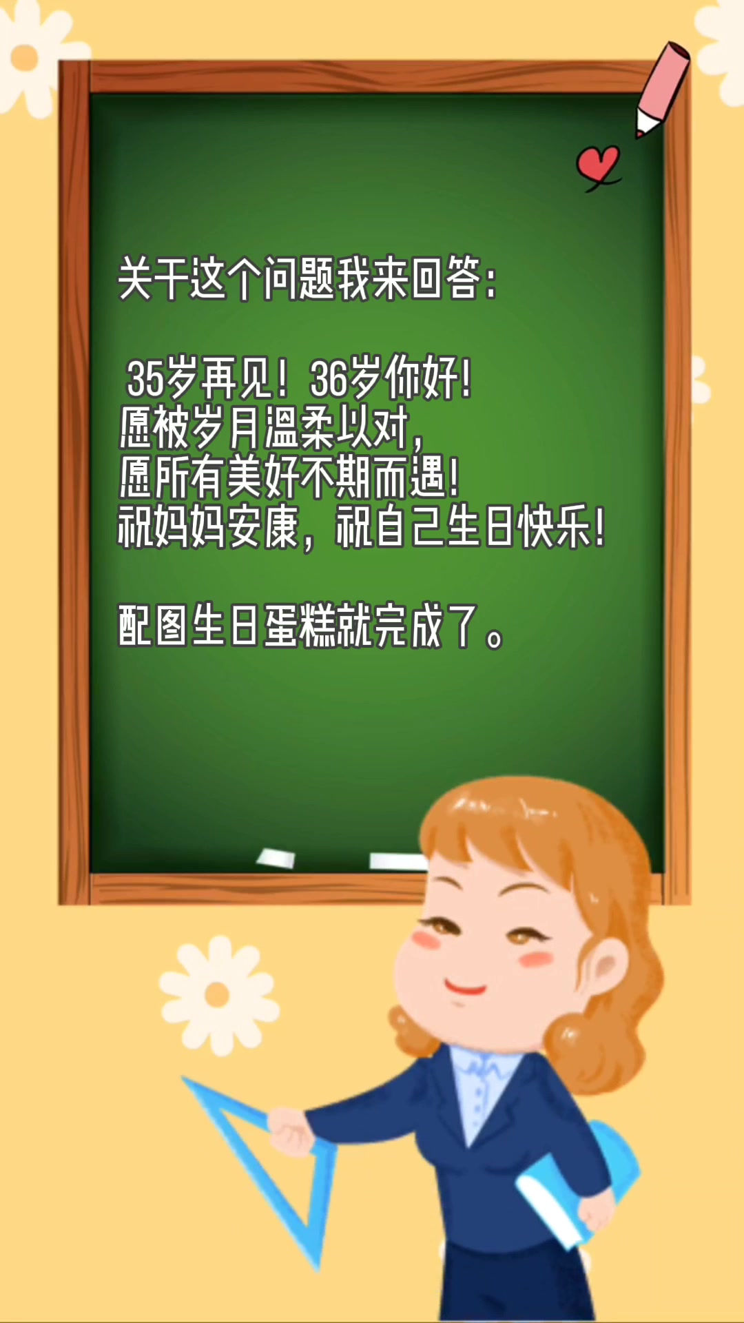 自己36岁本命年生日怎么发朋友圈