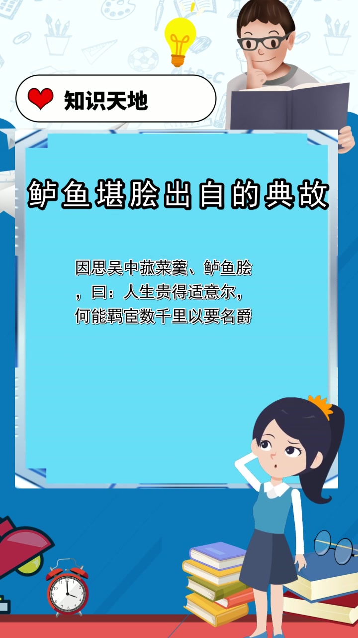 鲈鱼堪脍出自的典故,你清楚了吗
