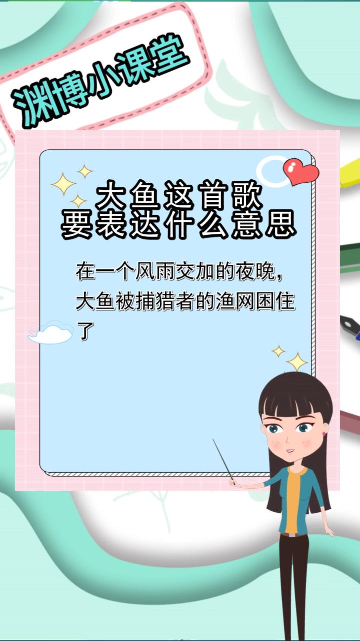 大鱼这首歌要表达什么意思