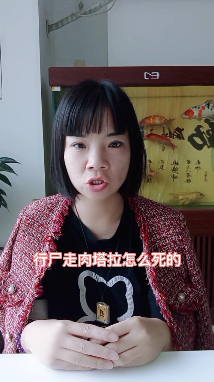 行尸走肉塔拉怎么死的