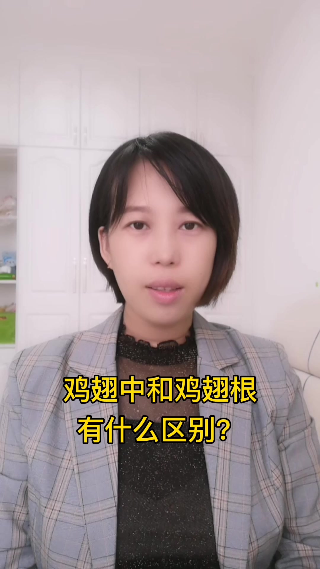 鸡翅中和鸡翅根有什么区别?