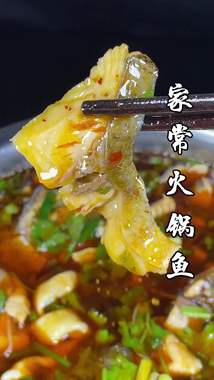 家庭涮鱼锅怎么做好吃