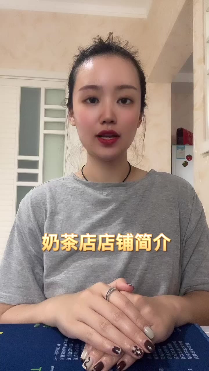奶茶店店铺简介 