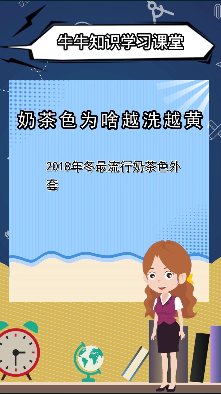 奶茶色为啥越洗越黄,你明白了吗