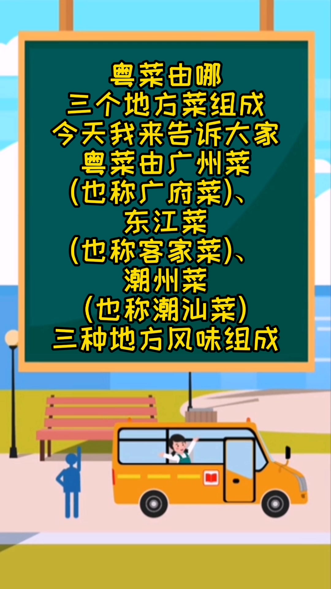 粤菜由哪三个地方菜组成