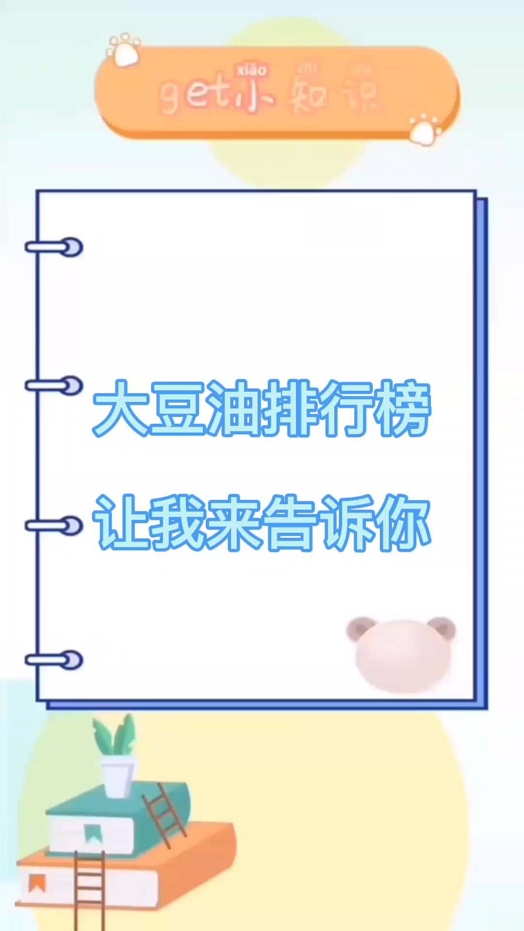 中国大豆油排行榜