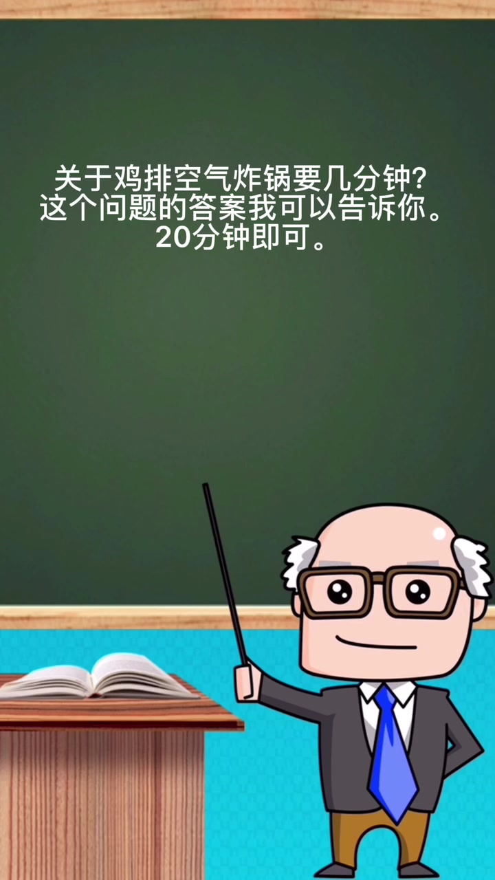 鸡排空气炸锅要几分钟?