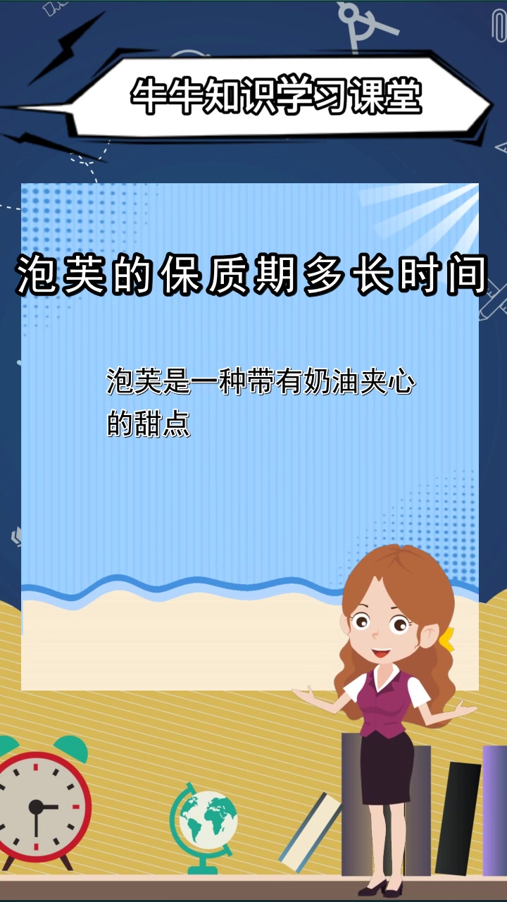 泡芙的保质期多长时间,你了解了吗