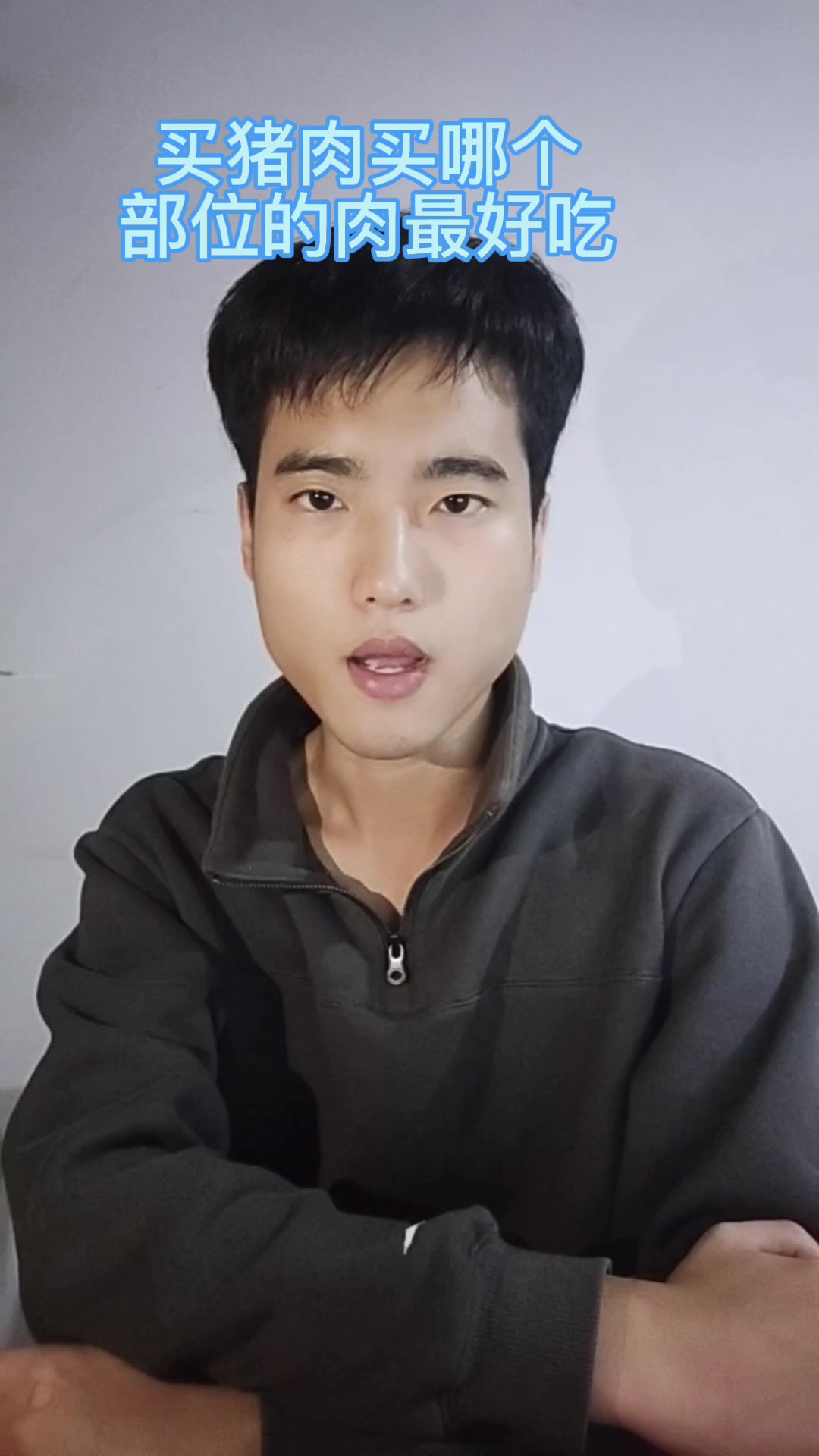 买猪肉买哪个部位的肉最好吃