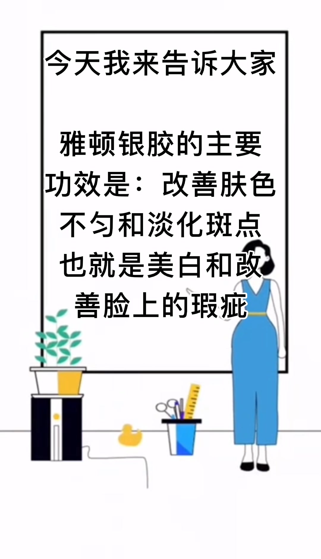 雅顿银胶作用与功效