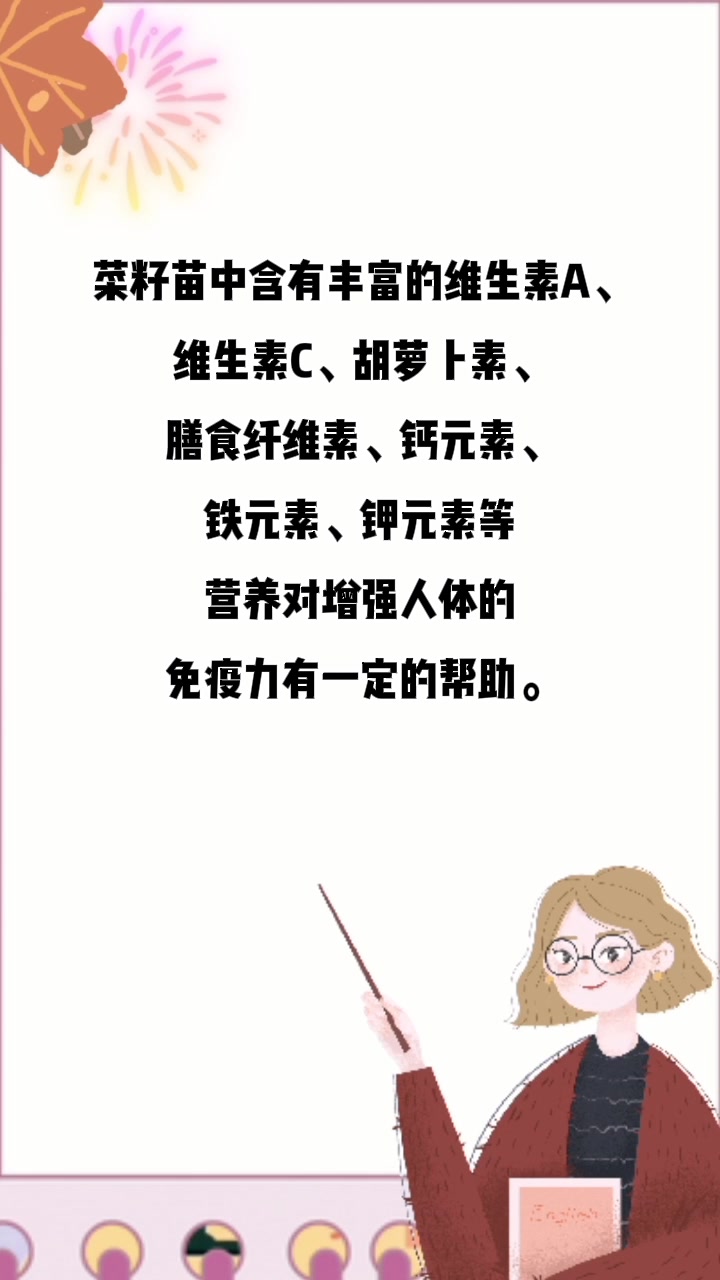 菜籽幼苗的食用价值