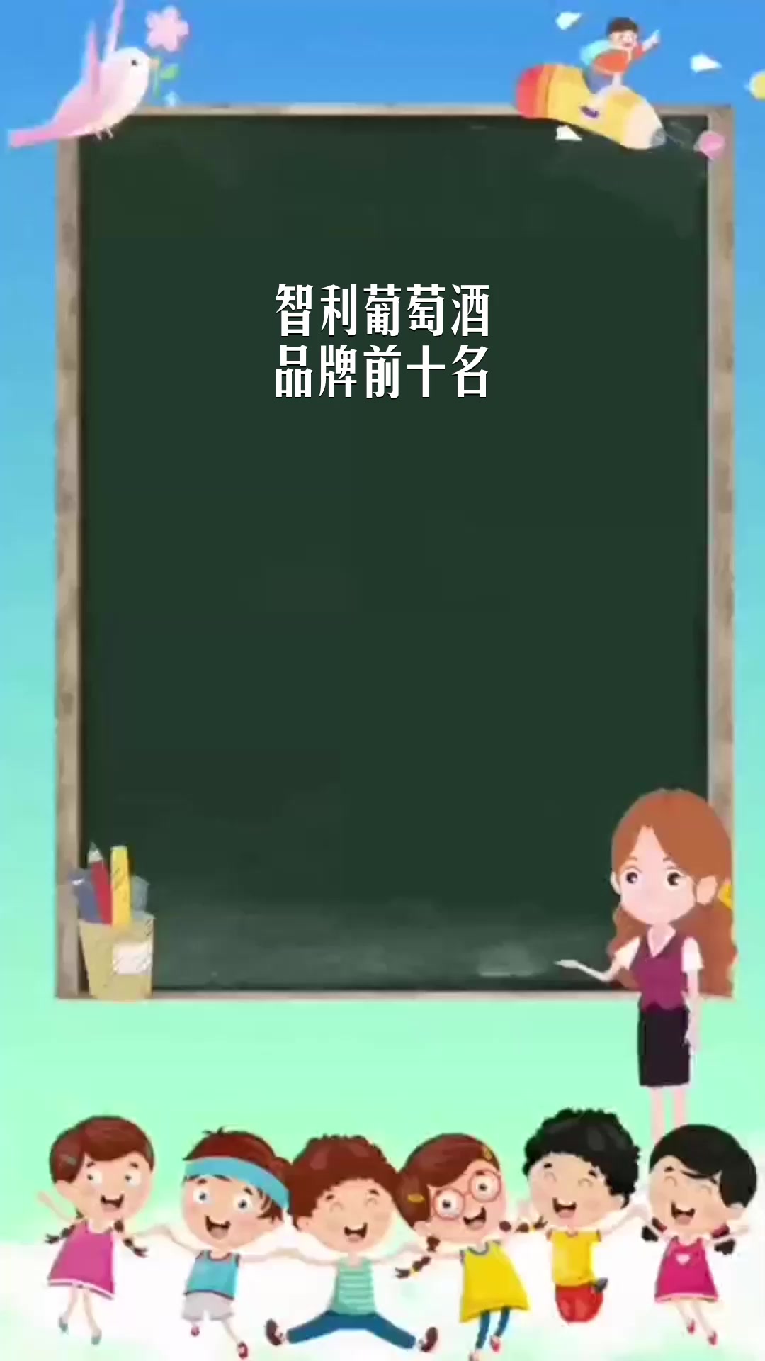 智利葡萄酒品牌前十名 
