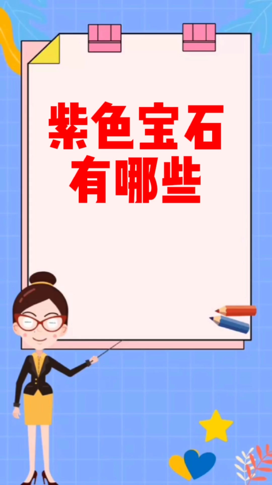 紫色宝石有哪些 