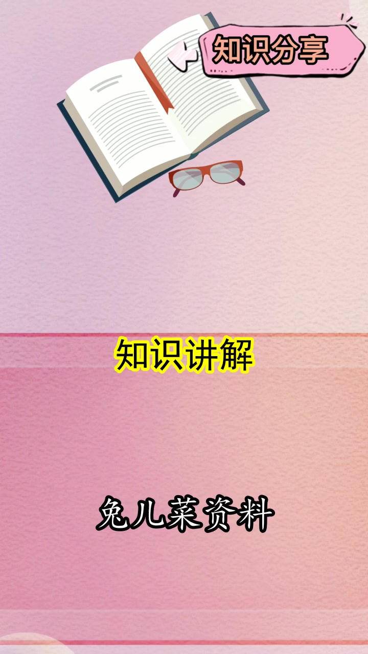 兔儿菜资料,你知道了么