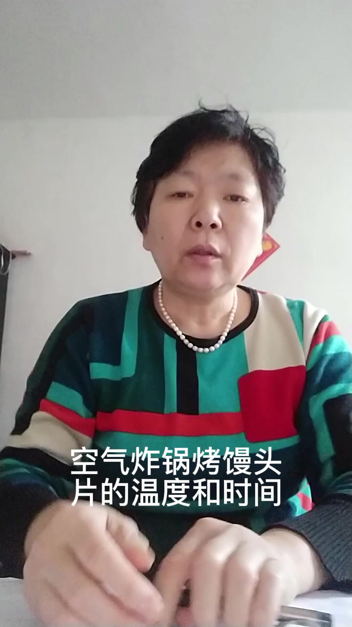 空气炸锅烤馒头片的温度和时间