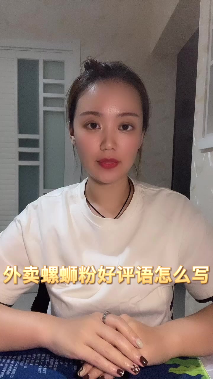 外卖螺蛳粉好评语怎么写