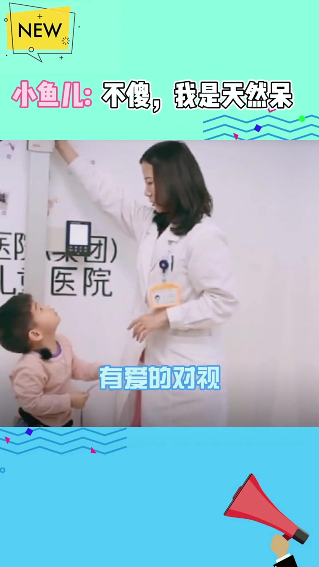 小鱼儿怎么这么呆啊!真是太可爱了,好好笑