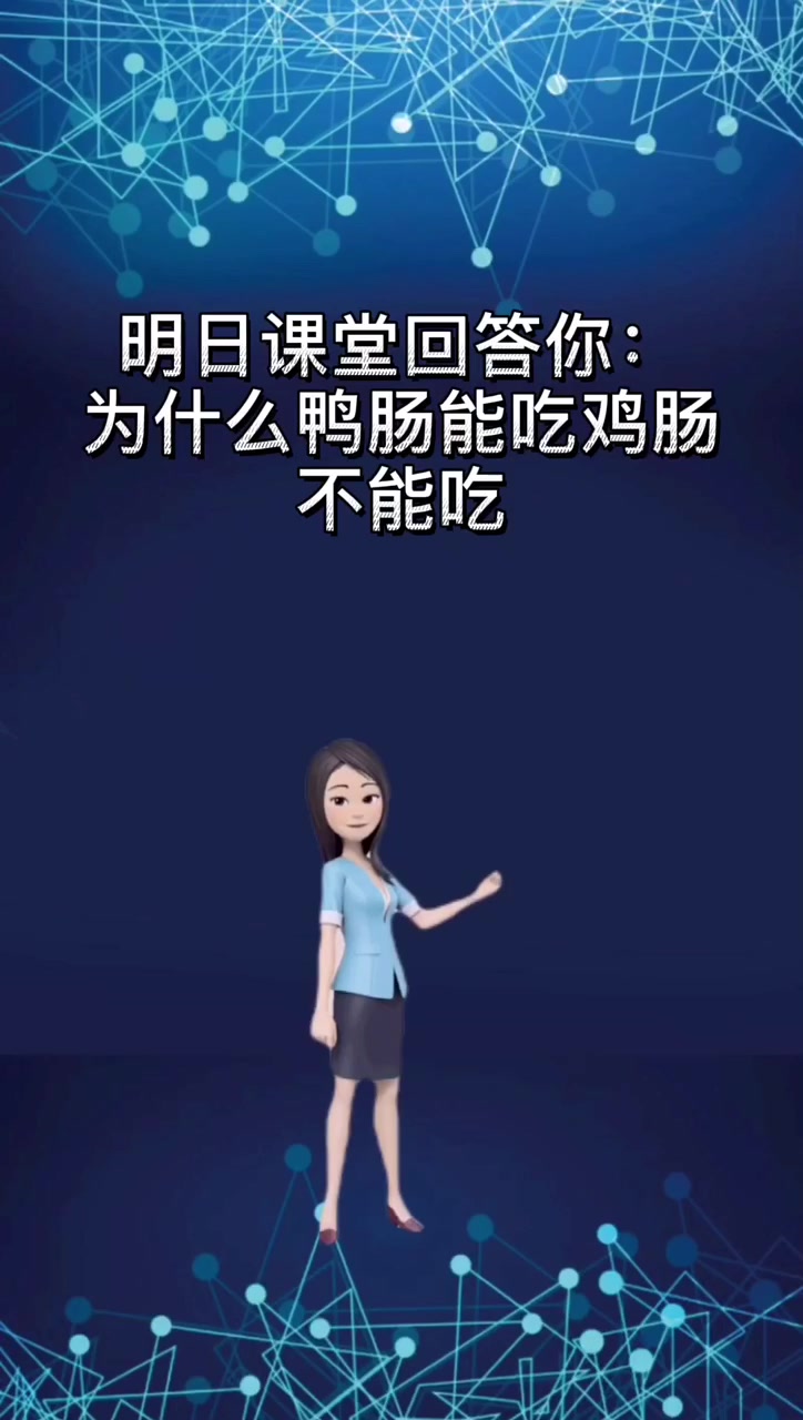 为什么鸭肠能吃鸡肠不能吃