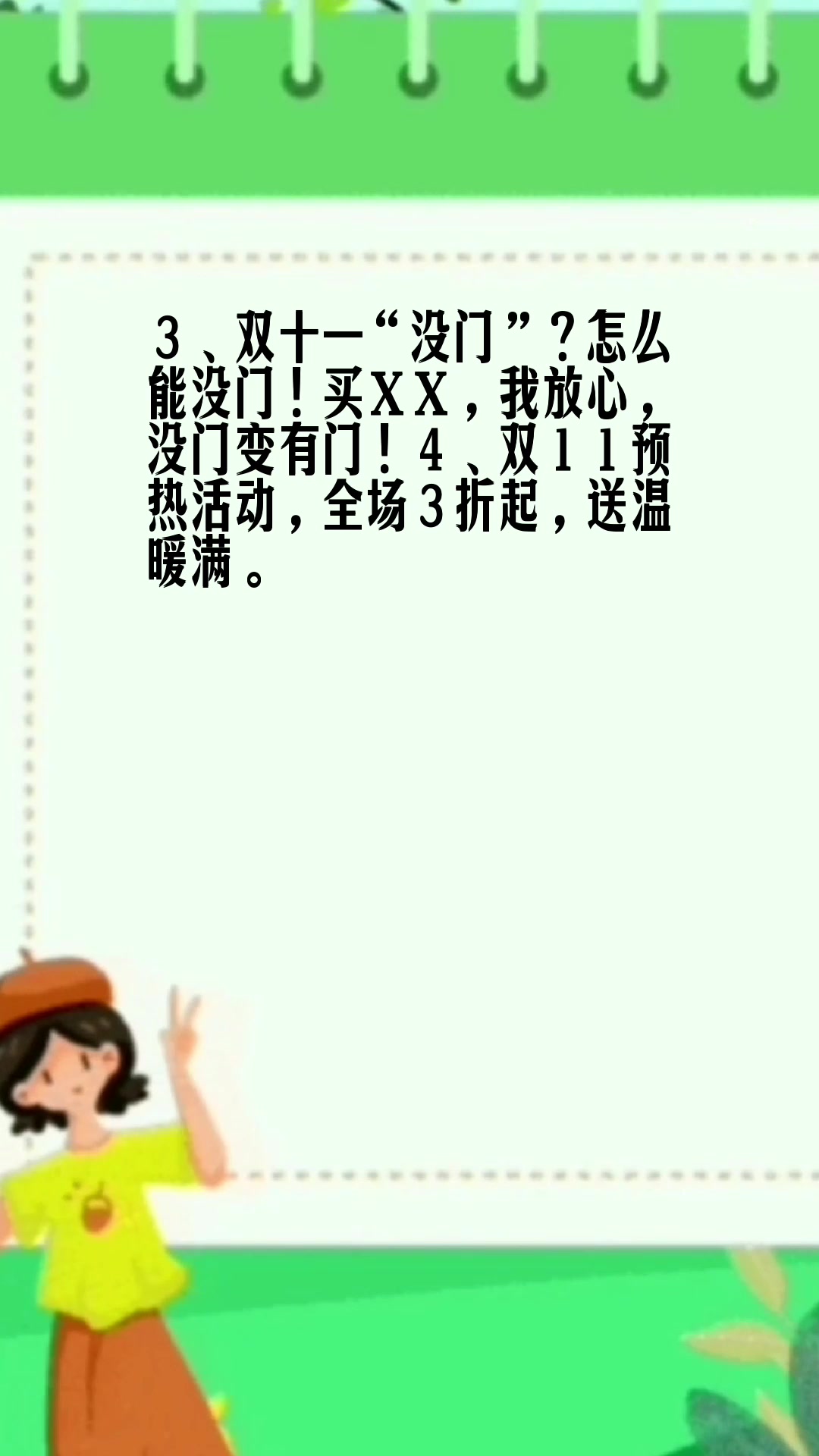 双11服装店促销广告词怎么写