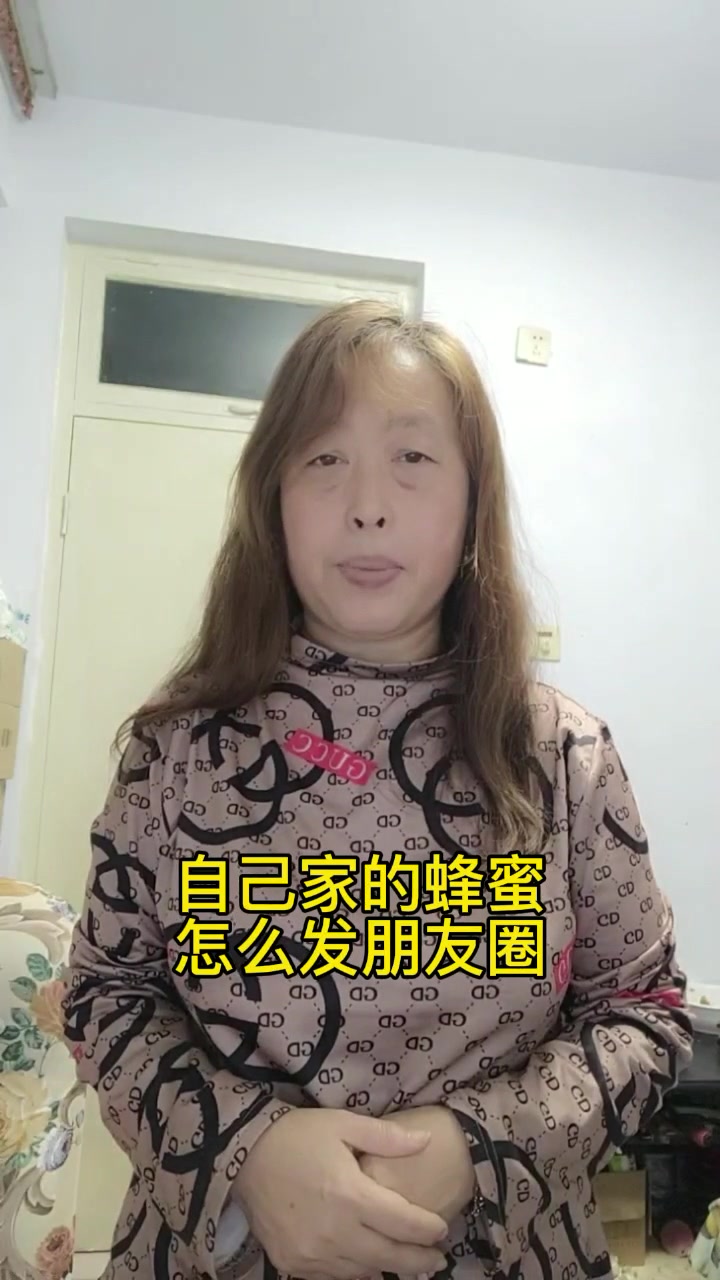 自己家的蜂蜜怎么发朋友圈