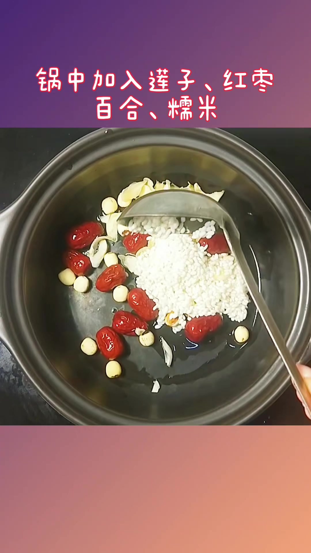 软糯香甜,温胃健脾,养心安神——莲子百合糯米粥,秋天养生好选