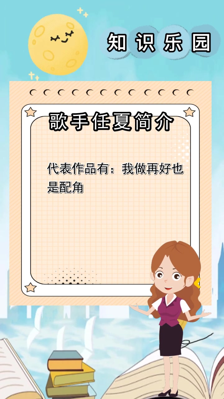 歌手任夏简介,你清楚了吗