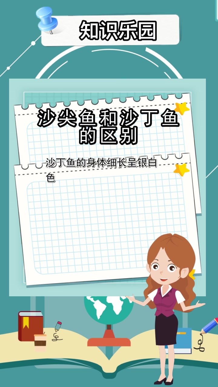 沙尖鱼和沙丁鱼的区别,你看懂了吗