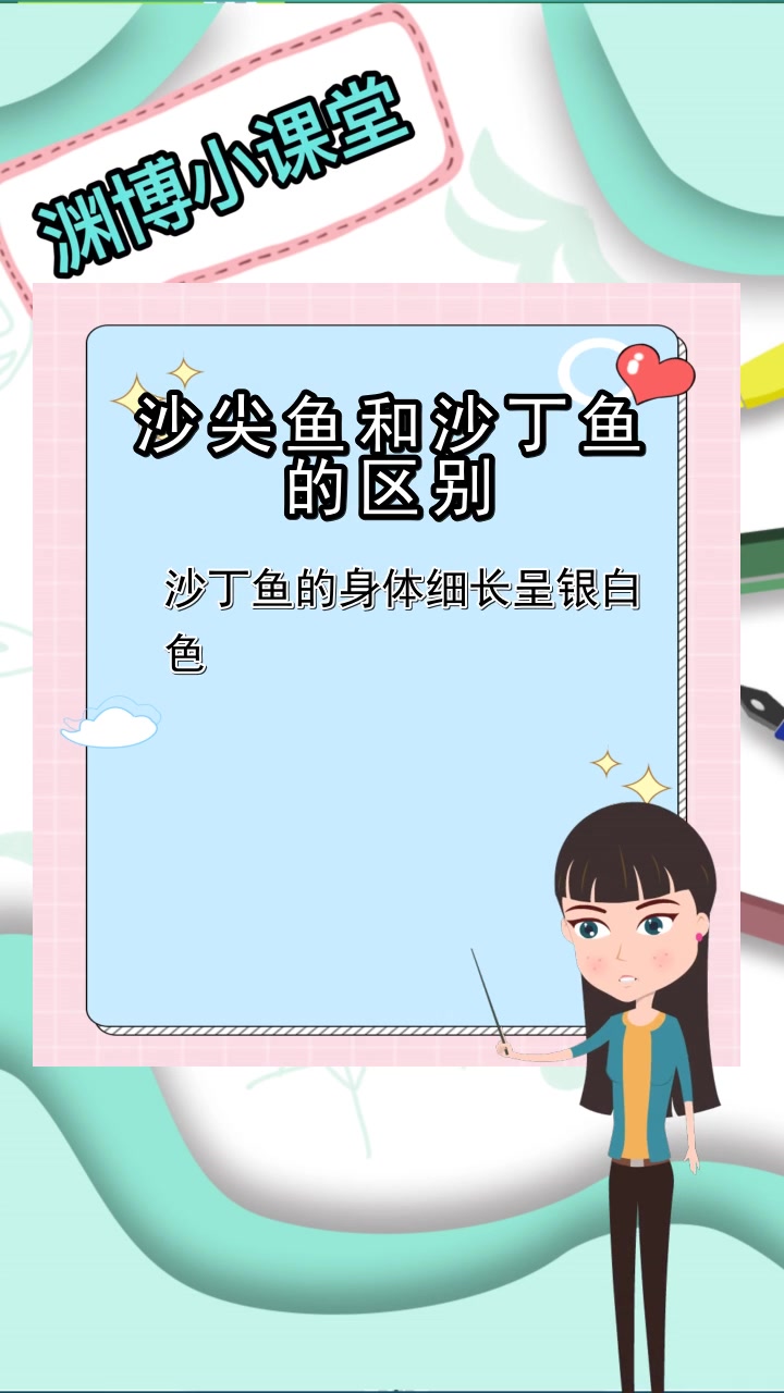 沙尖鱼和沙丁鱼的区别,你认识了吗