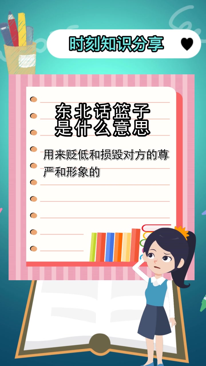 东北话篮子是什么意思,你学会了吗