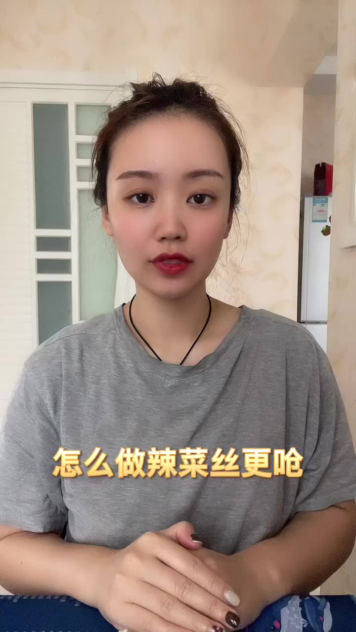 怎么做辣菜丝更呛