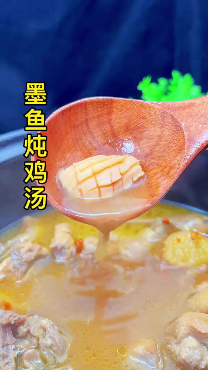 墨鱼鸡汤怎么炖好喝又营养。