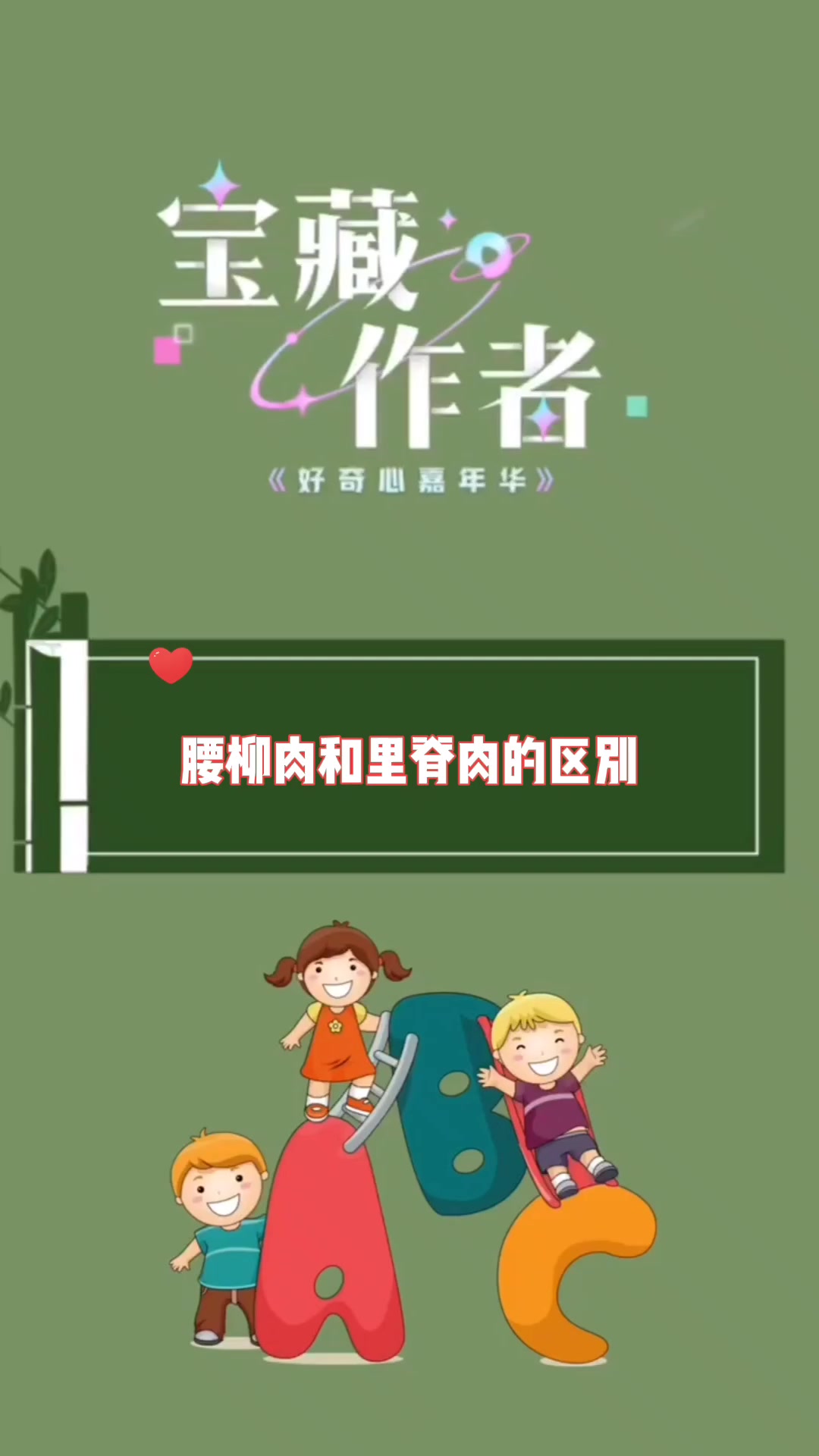 腰柳肉和里脊肉的区别