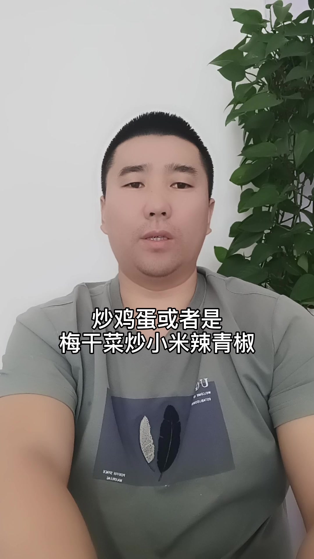 梅干菜素炒做法大全