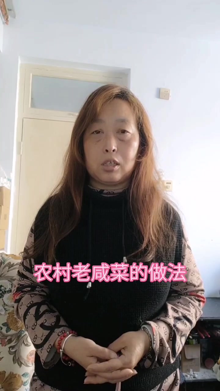 农村老咸菜的做法