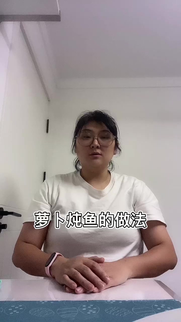 萝卜炖鱼的做法 