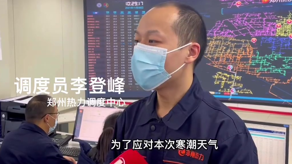 #郑州降温#  【郑州提前开启供热模式 家中暖气管啥时能热乎起来?】为应对寒潮天气,保障广