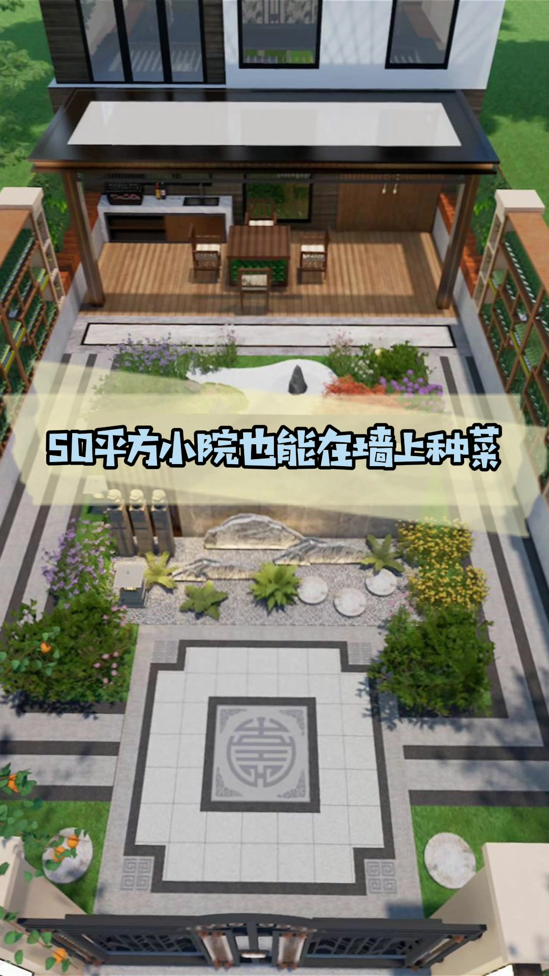 50平方小院也能在墙上种菜