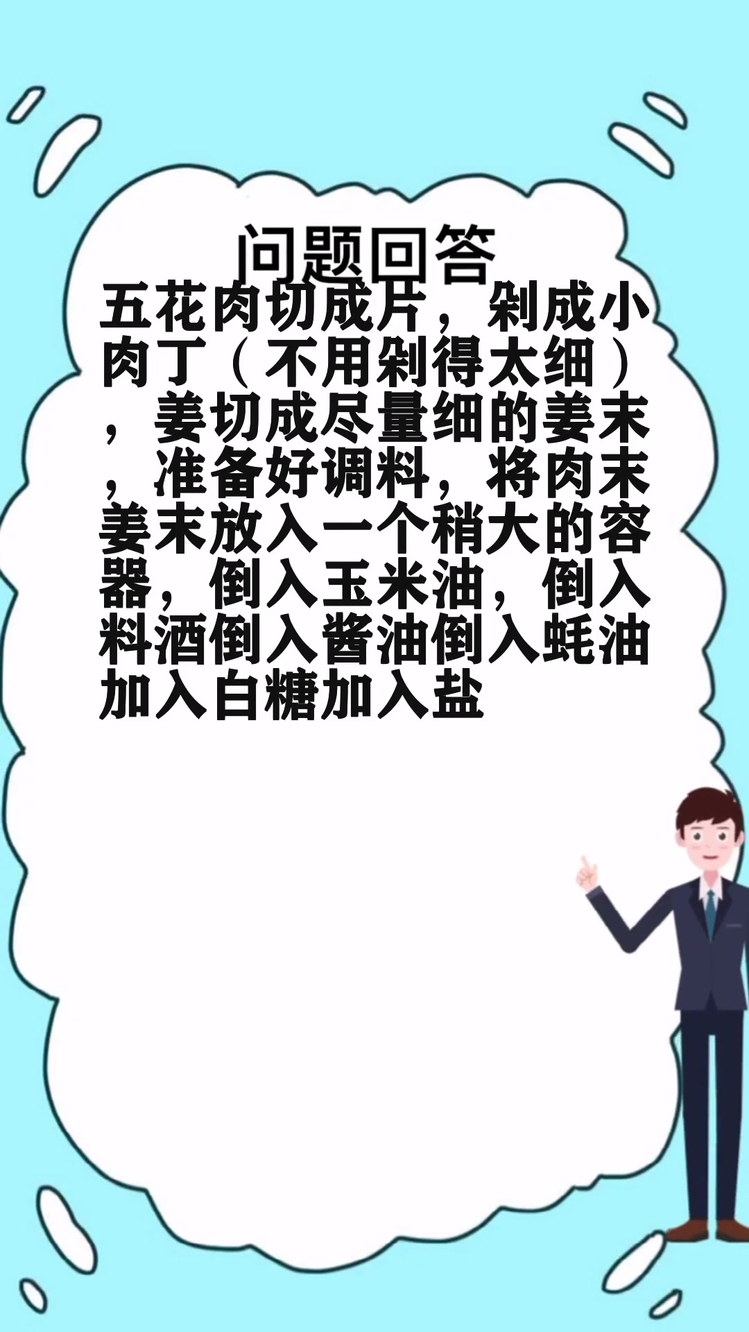 芽菜肉包子馅的做法和配方