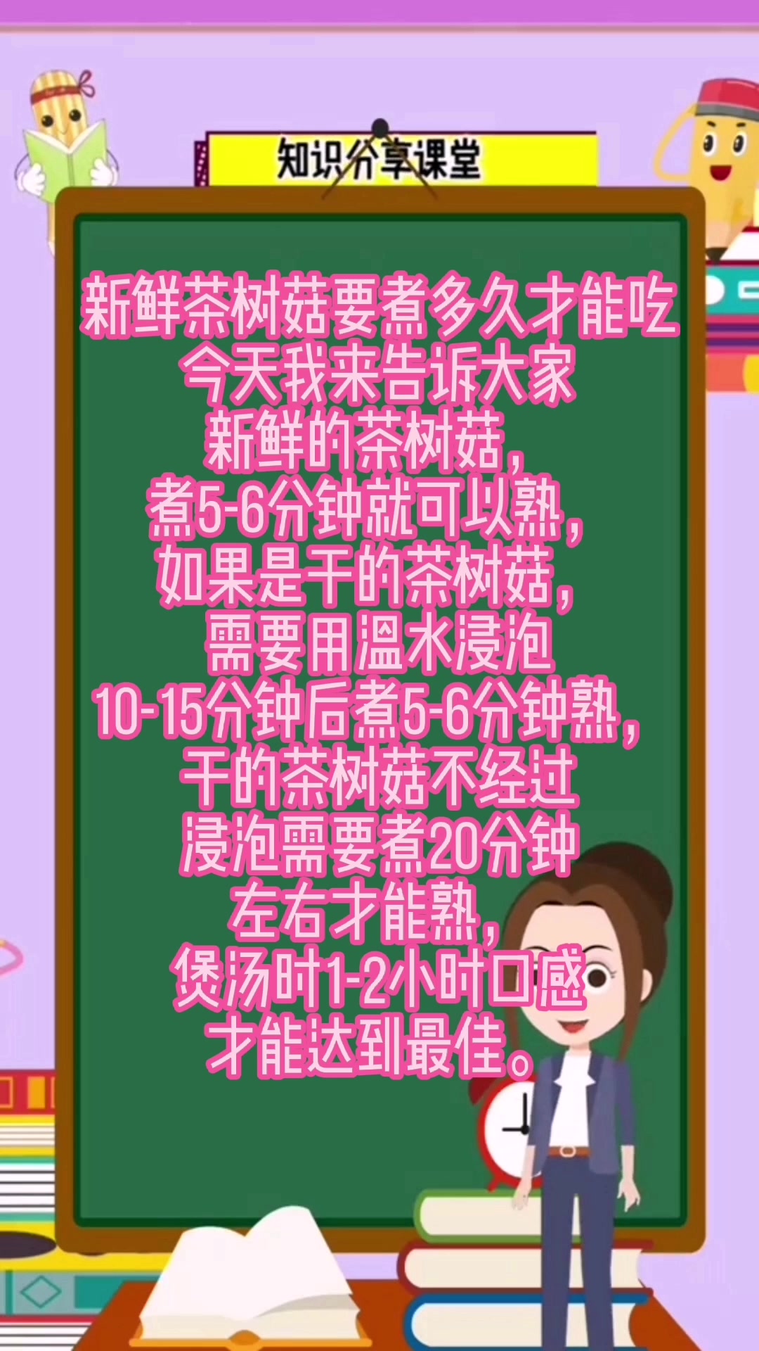 新鲜茶树菇要煮多久才能吃