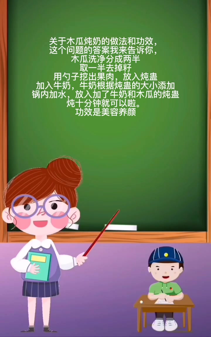 木瓜炖奶的做法和功效