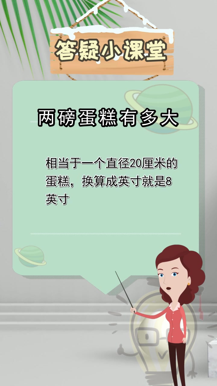 两磅蛋糕有多大