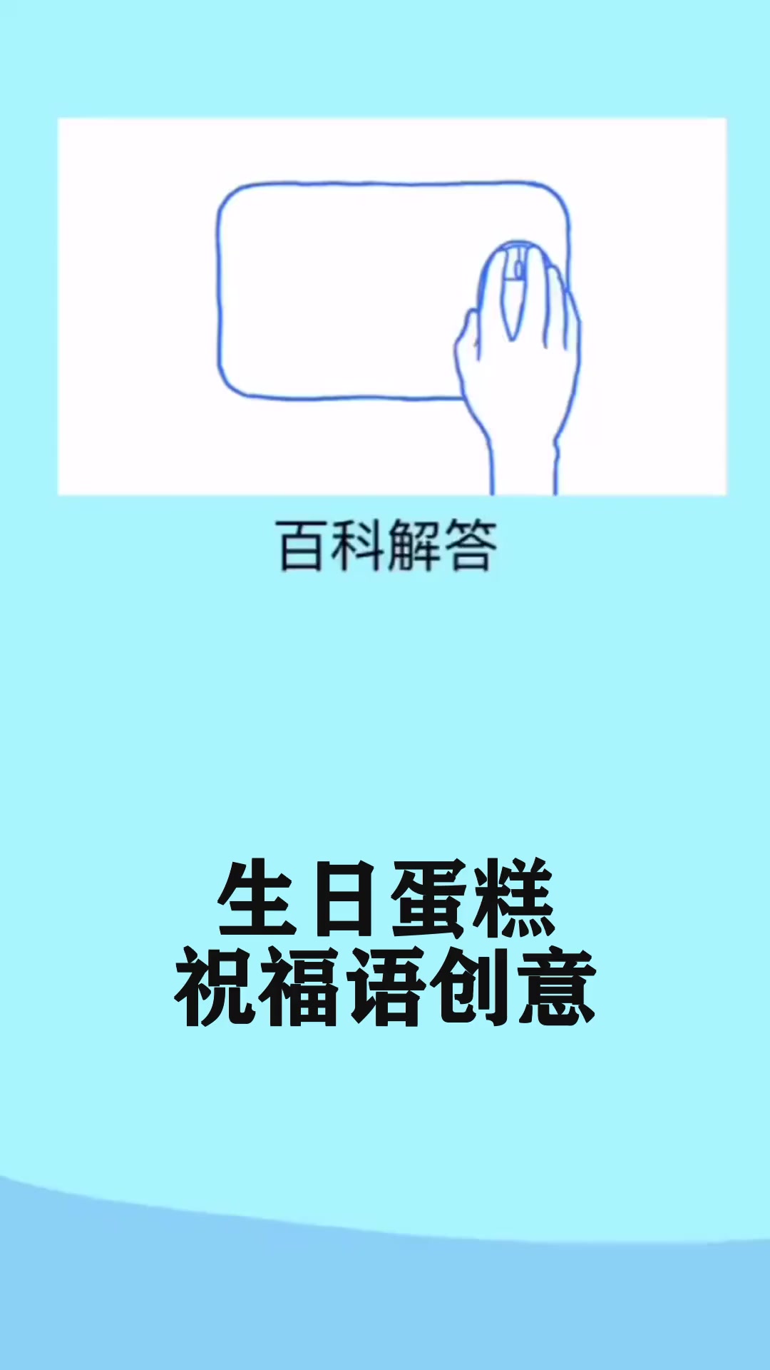 生日蛋糕祝福语创意