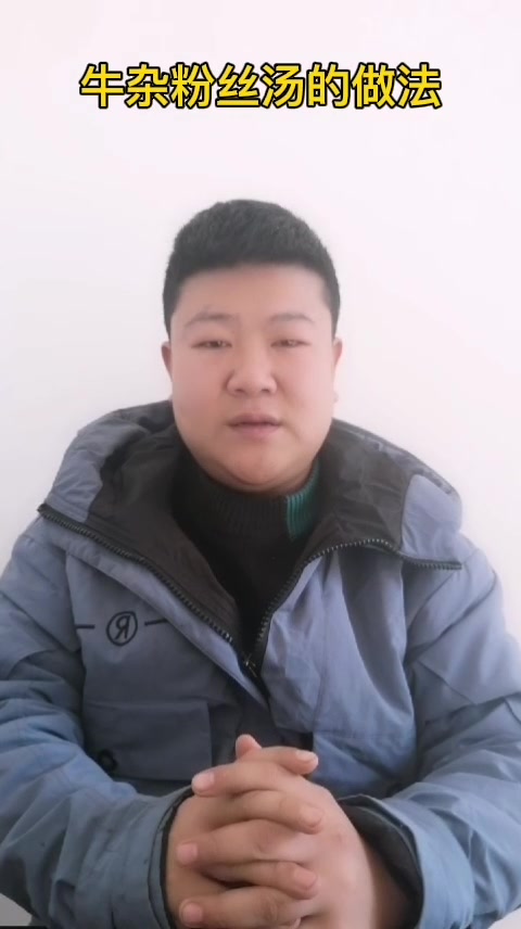 牛杂粉丝汤的做法    