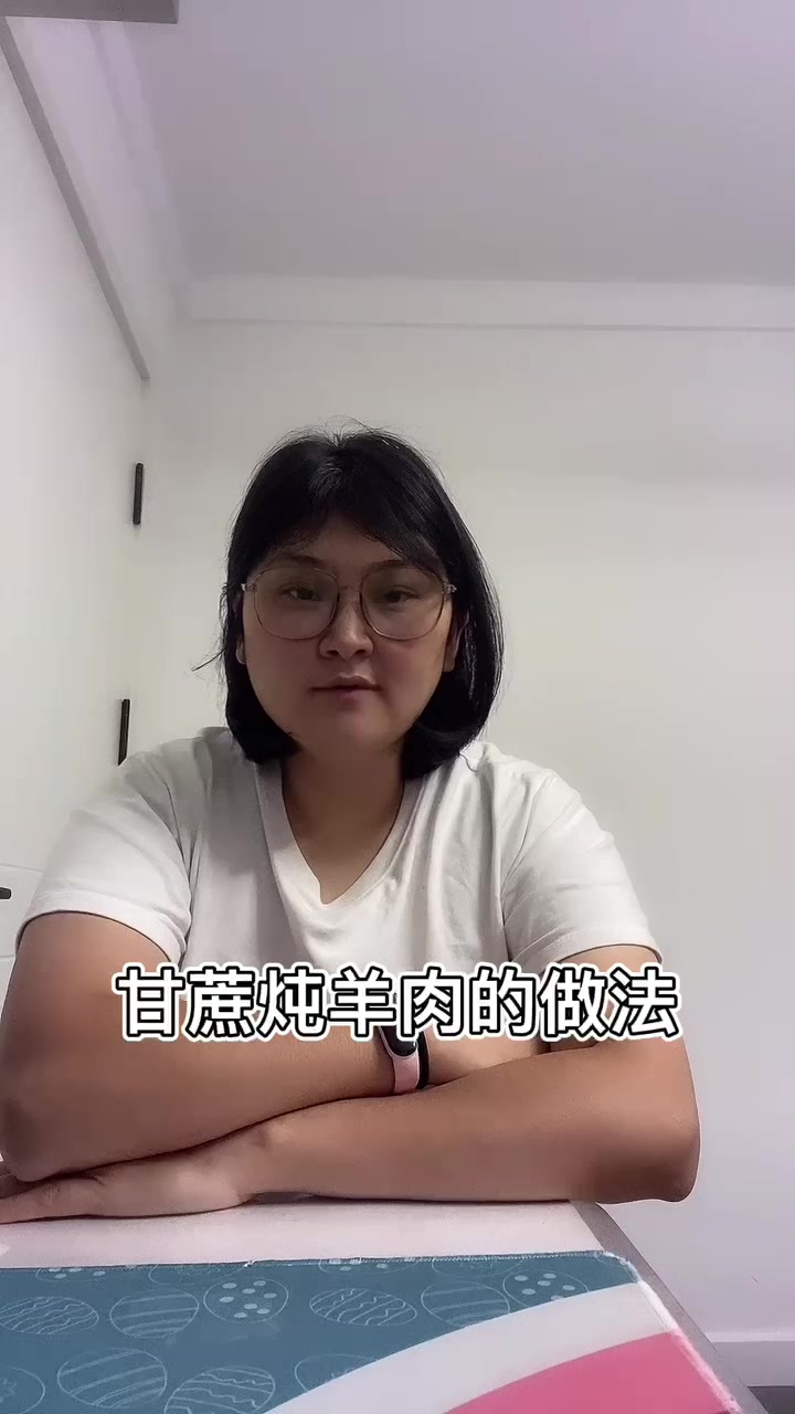 甘蔗炖羊肉的做法 