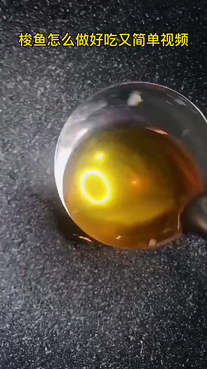 梭鱼怎么做好吃又简单视频