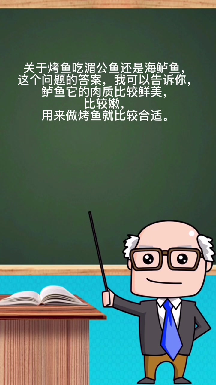 烤鱼吃湄公鱼还是海鲈鱼