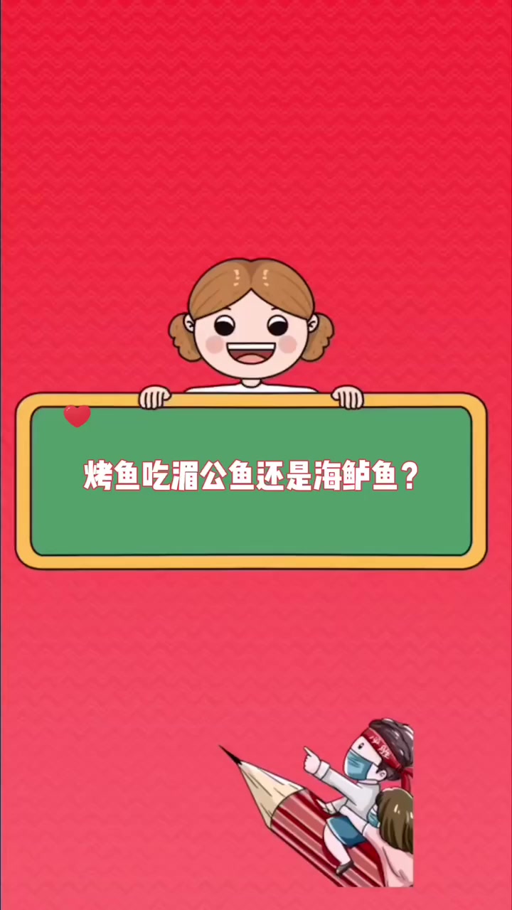 烤鱼吃湄公鱼还是海鲈鱼