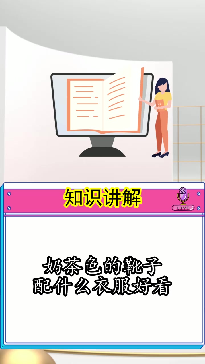 奶茶色的靴子配什么衣服好看