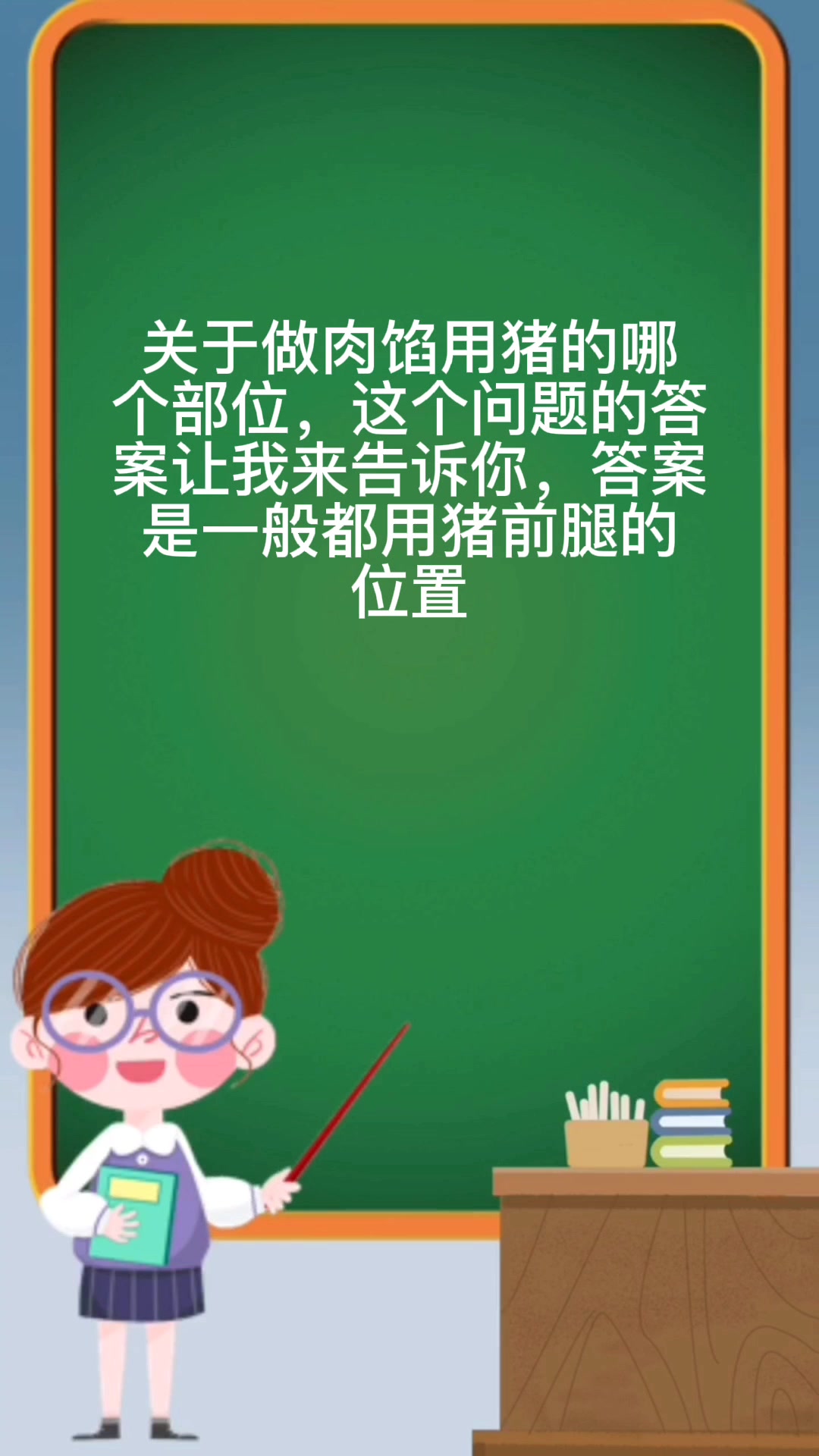 做肉馅用猪的哪个部位